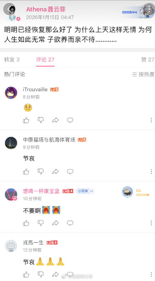 家属透露聂卫平病逝细节聂卫平女儿聂云菲凌晨发文悼念：“明明已经恢复那么好了，为