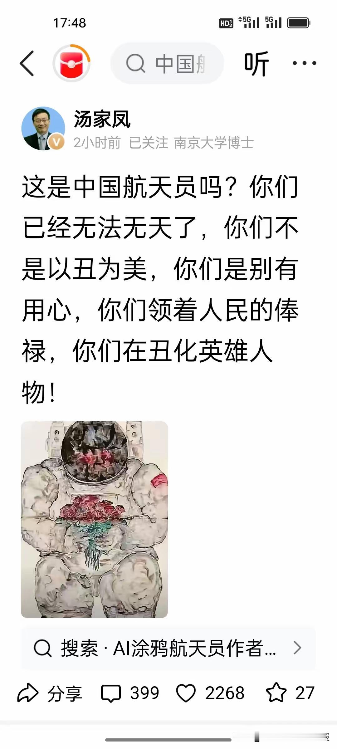 汤家凤教授又开批了！他质疑下图的航天员国画。​​汤家凤教授公开对清华美院副教授