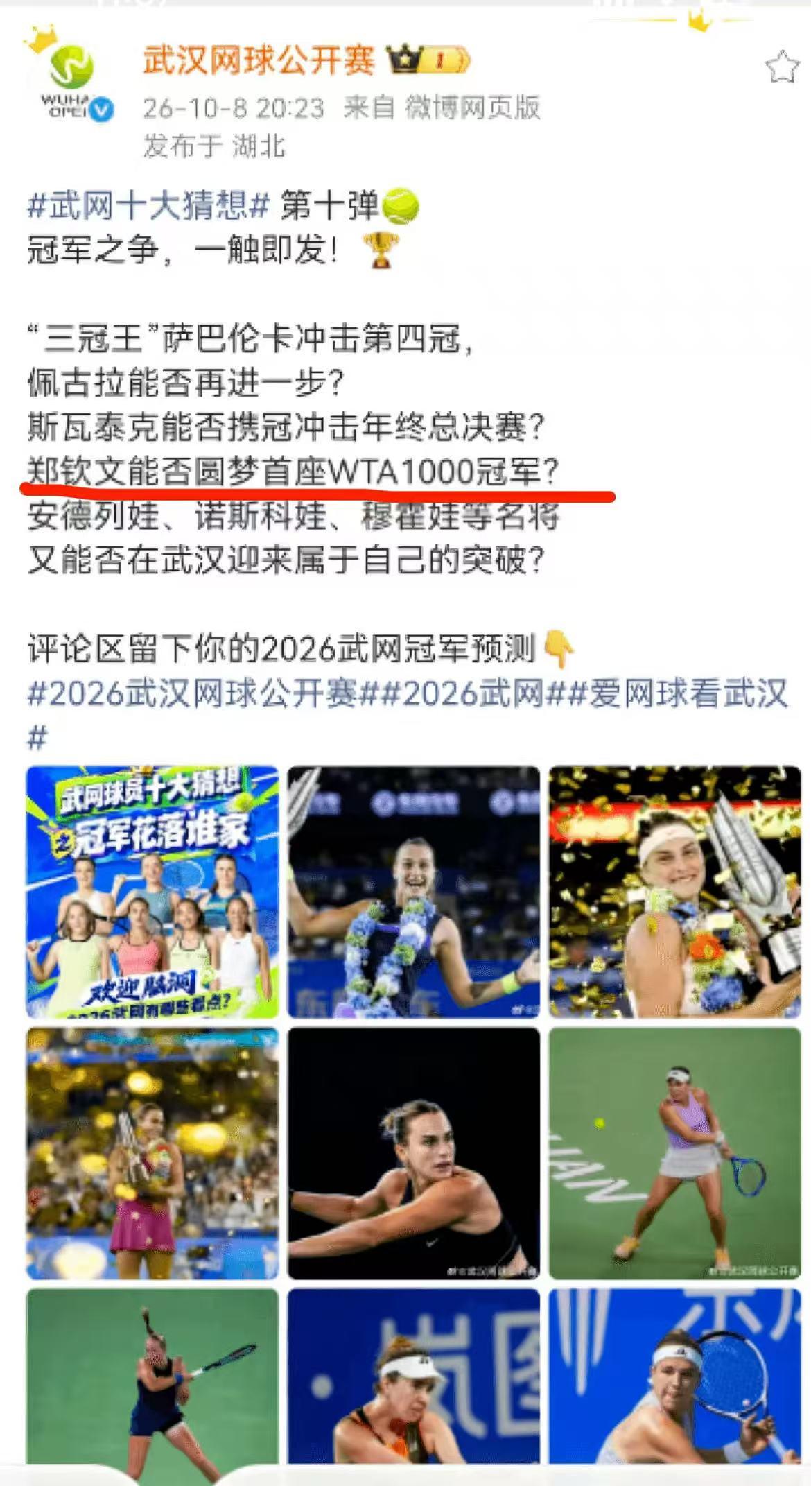 离谱！武网官方连续翻车，被全网吐槽不专业10月12日，新科中网冠军郑钦文因肩