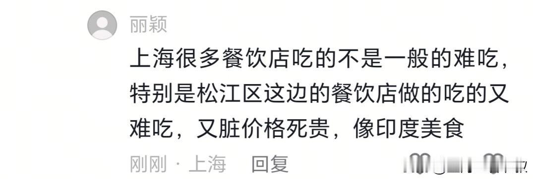 网络上沪黑们真是泛滥！有个IP上海的沪黑香辣蟹说上海的很多餐饮店做出来的不是一般