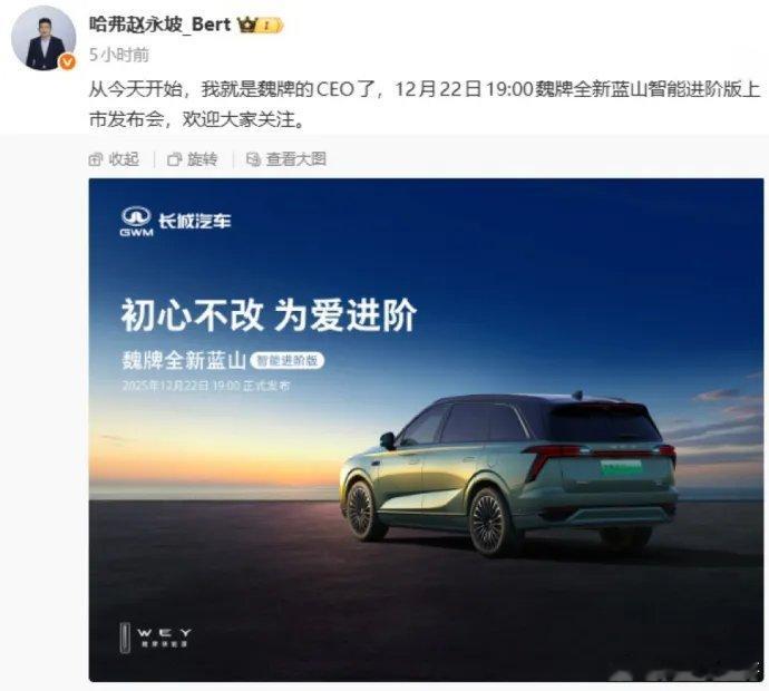 长城汽车这人事变动挺突然的。哈弗品牌总经理赵永坡今天官宣接任魏牌CEO，同时预告