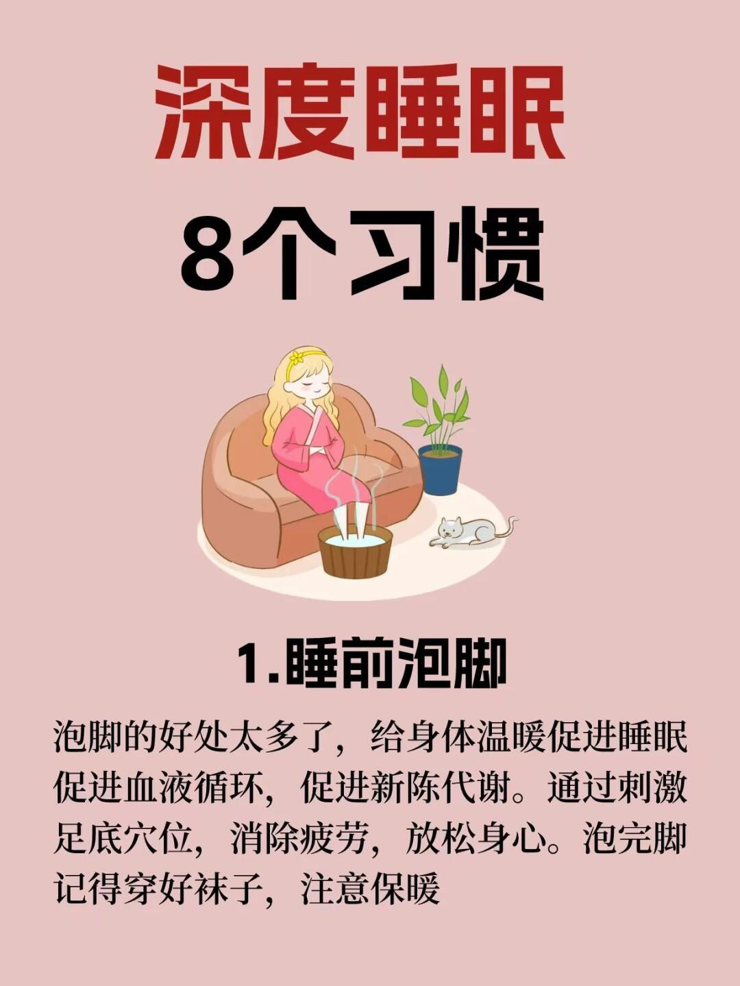 让睡眠越来越好的8个方法，因为各种原因现在的人经常会失眠，所以提升睡眠质量就很重