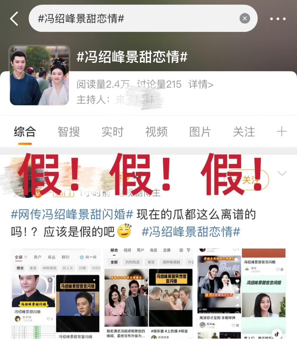 冯绍峰景甜冯绍峰也配？能不能别天天造谣了？耽误了赵丽颖，现在又碰瓷景甜？[流汗