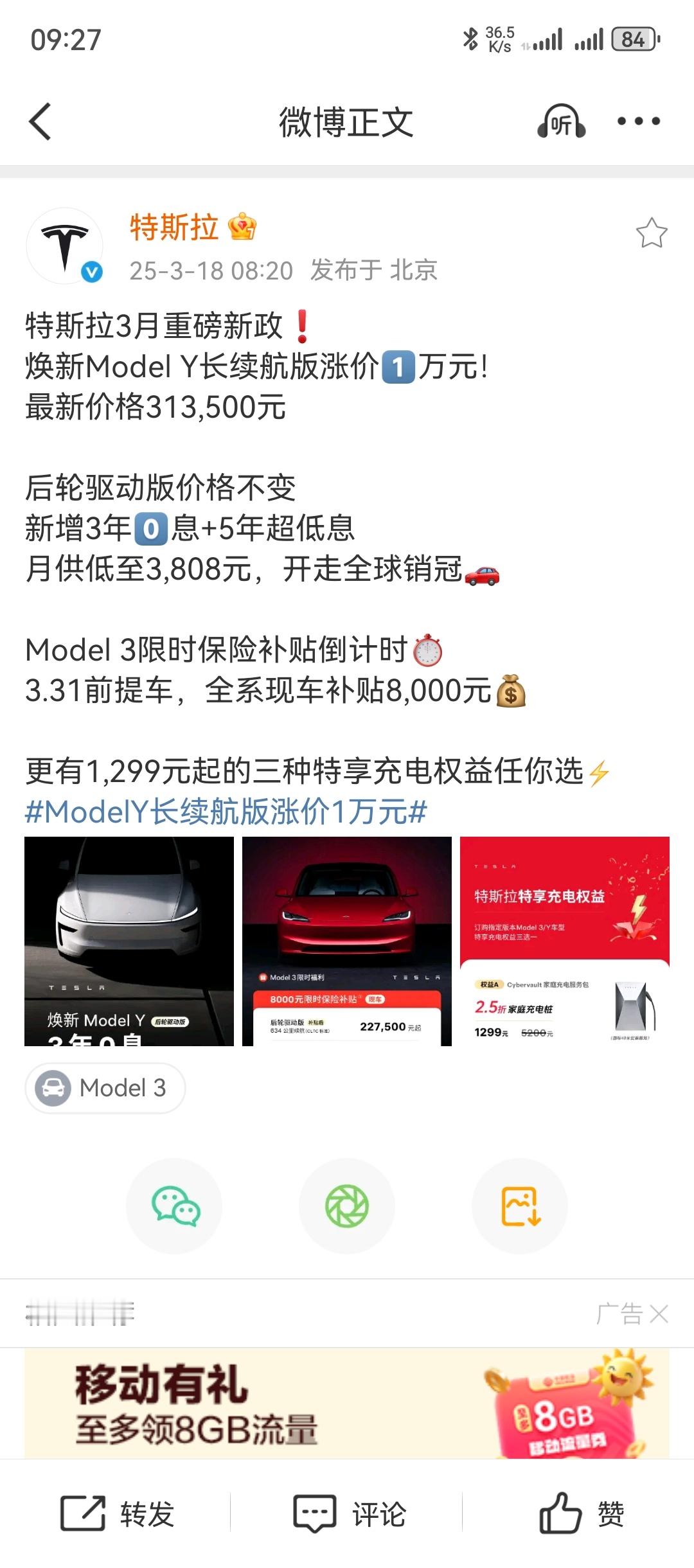 特斯拉焕新版ModelY感受到压力了吧刚上市就直接推出了3年0息政策对于非特斯