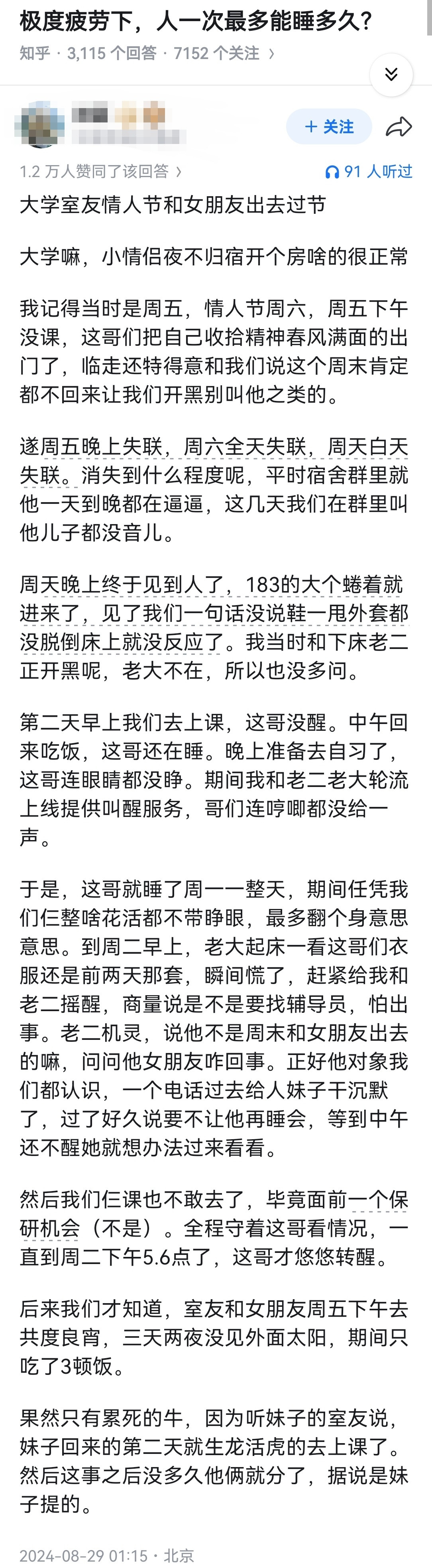 极度疲劳下，人一次最多能睡多久？