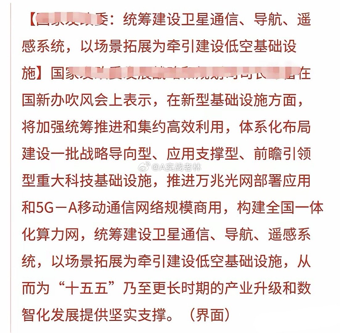 刚刚看到一个消息，上面发话了，接下来要大力搞新型基础设施建设。具体搞什么呢？第一