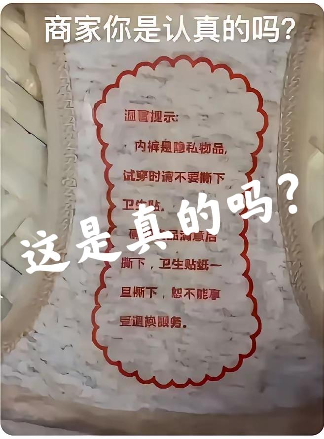 商家你是认真的吗？如果这样，我可就不买内裤了。我一直以为内裤是不可以退换的，买定