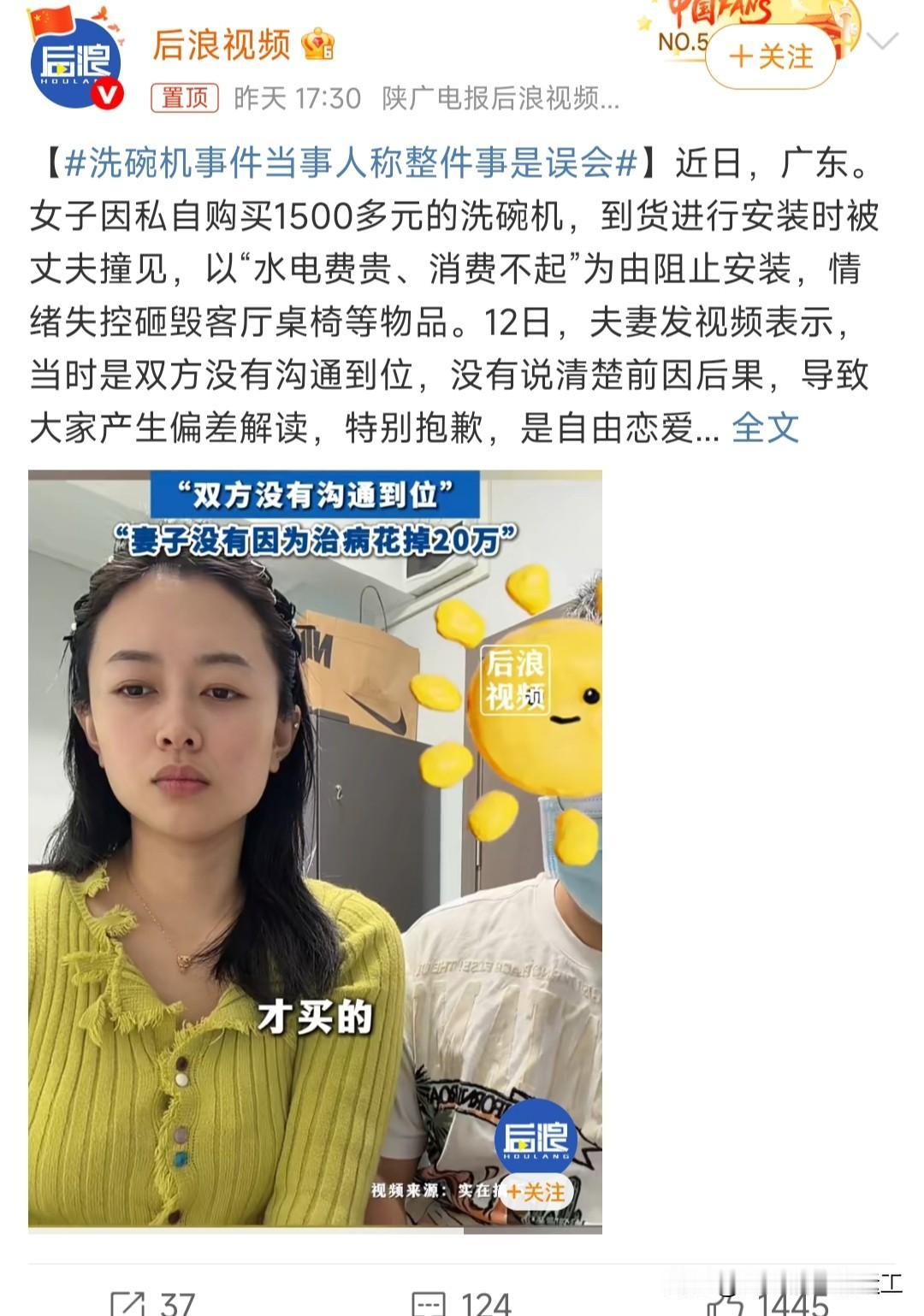 洗碗机的当事人称整个事件都是误会，他们家没有欠外债20万，他妻子也没有经