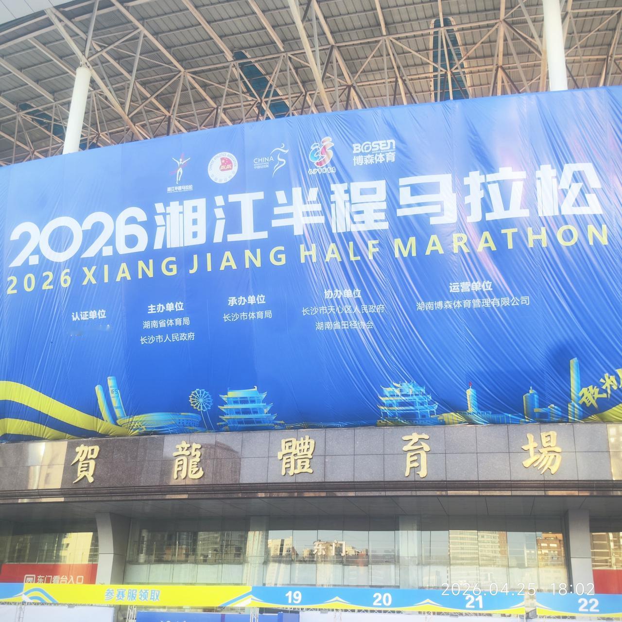 以前来过长沙，主要是去橘子洲头参观,没有在市区转，今天在贺龙体育场领完参赛包，回