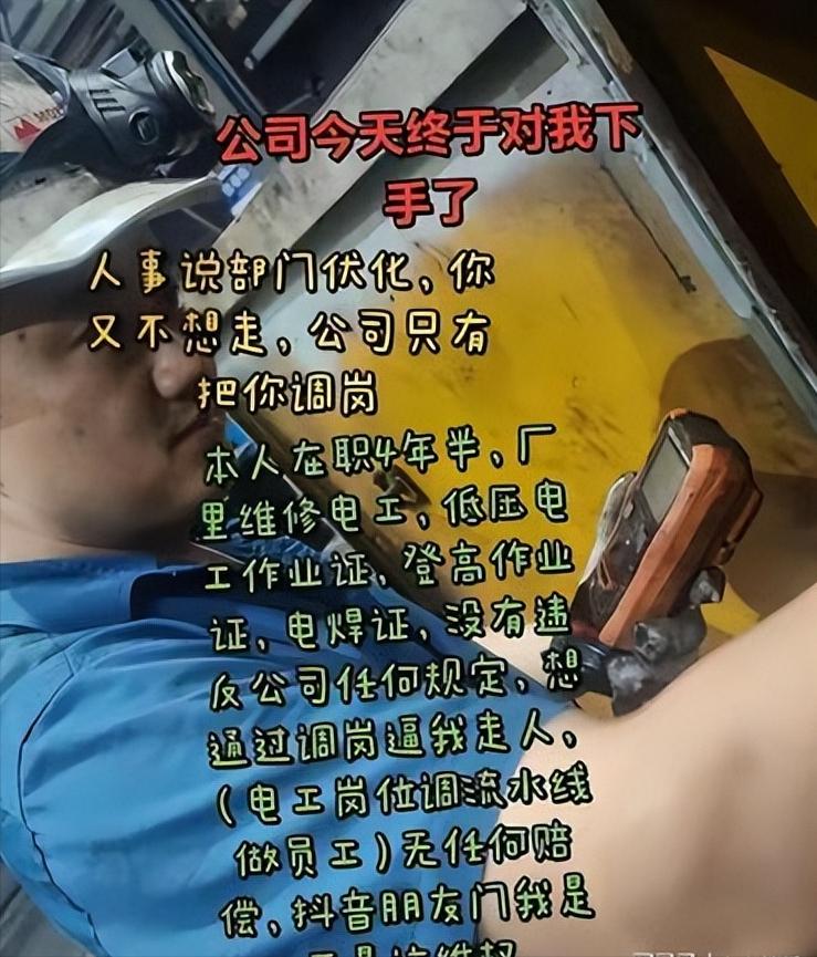 湖州工厂玩阴招！四年半持证电工，劝退不成直接发配流水线逼走人浙江湖州这家厂子