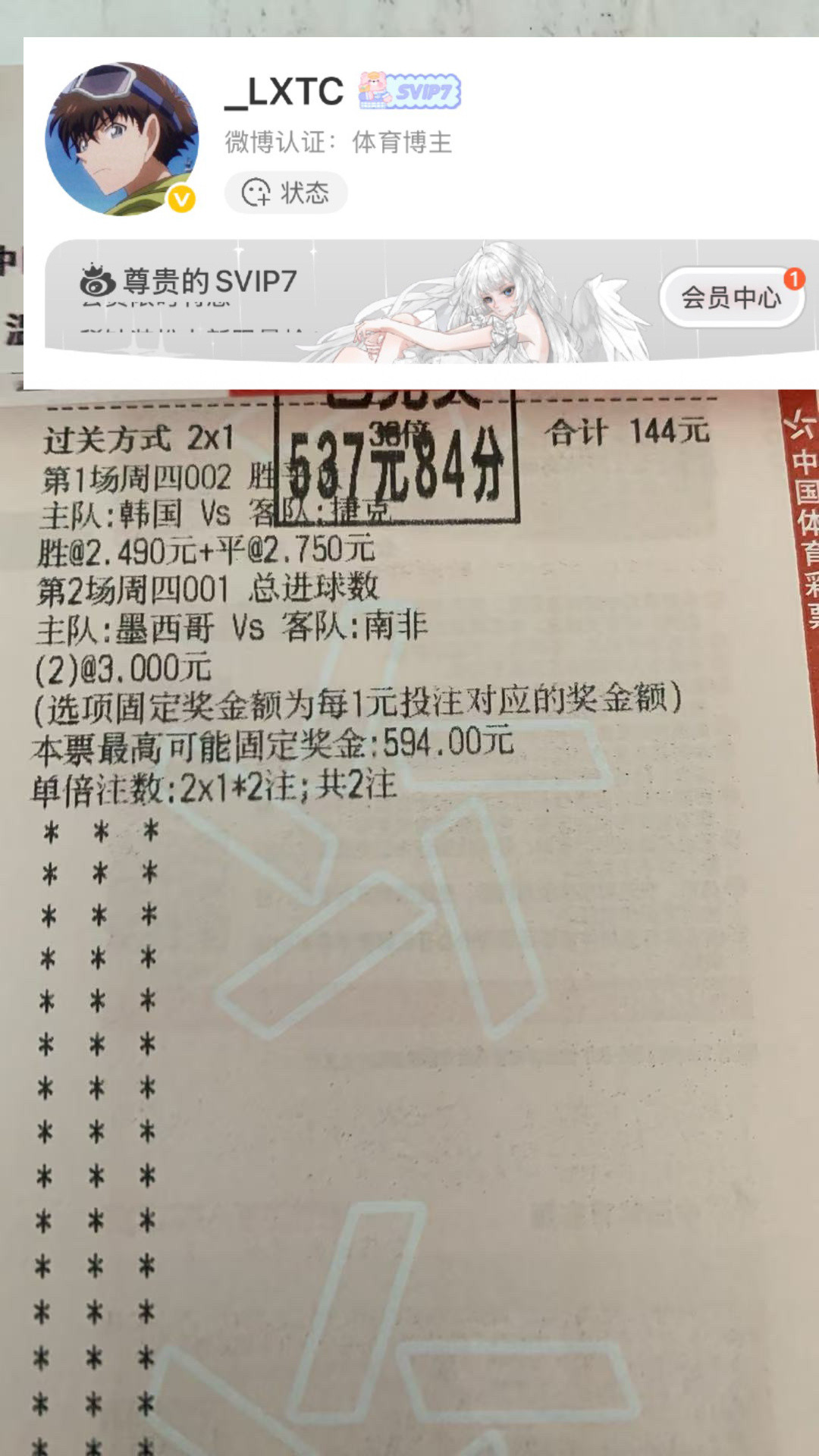 昨日内部群收获满满！世界杯第一天开了个好头继续加油！