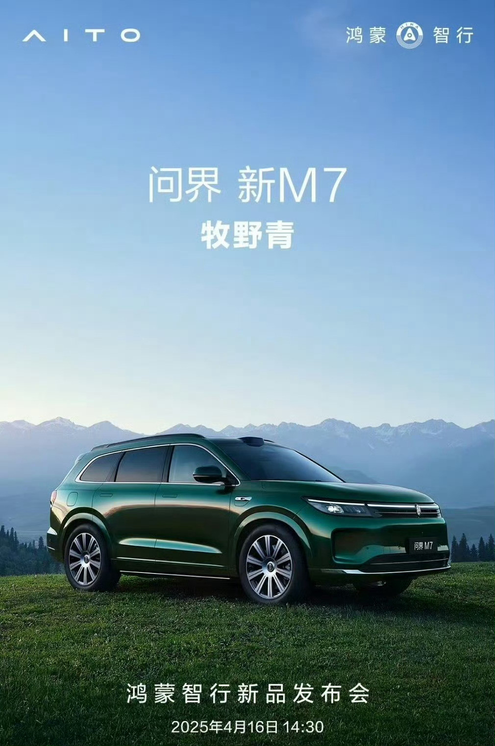 问界新M7牧野青要来了，新配色有种春天的气息，低调优雅的风格年轻人应该会喜欢吧。