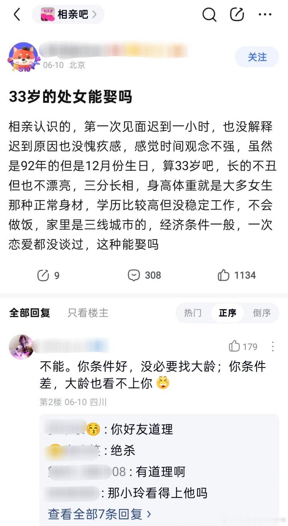 网友：33岁的处女能娶吗？