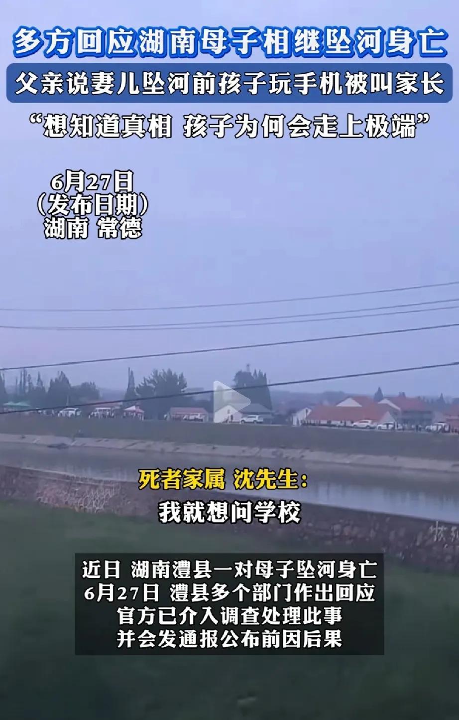 又是一起学生母子坠河的悲剧，起因是学生玩手机，孩子父亲认为孩子就是玩了一下手机而
