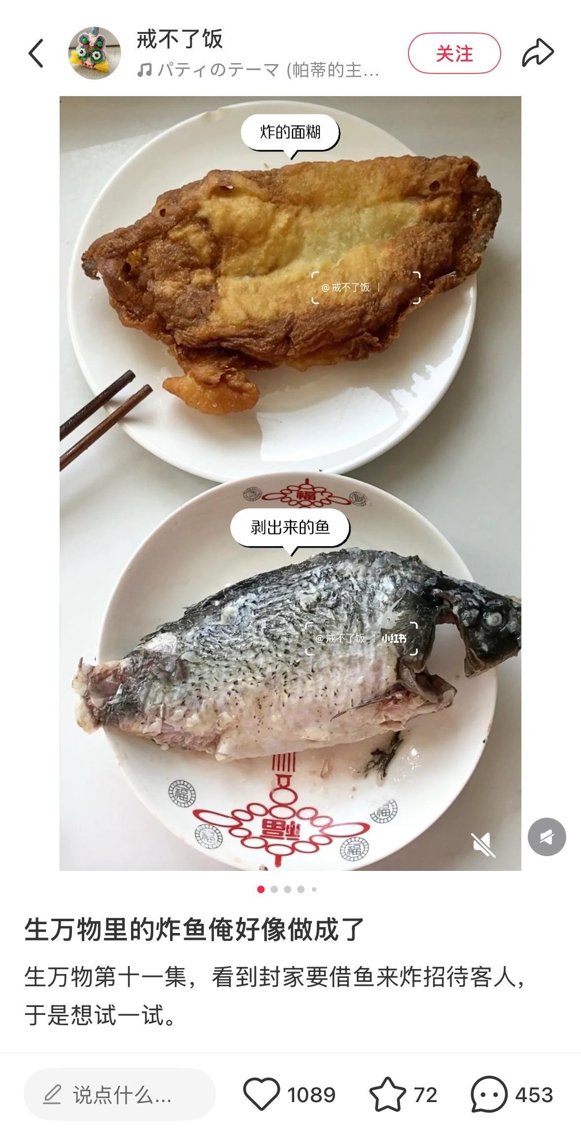 乖乖已经有博主复刻炸面鱼了[跪了]生万物​​​