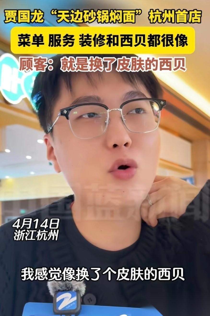 贾国龙的那句生意我可以不做。现在又悄悄的开启了天边砂锅焖面。北京店开启之后，生意