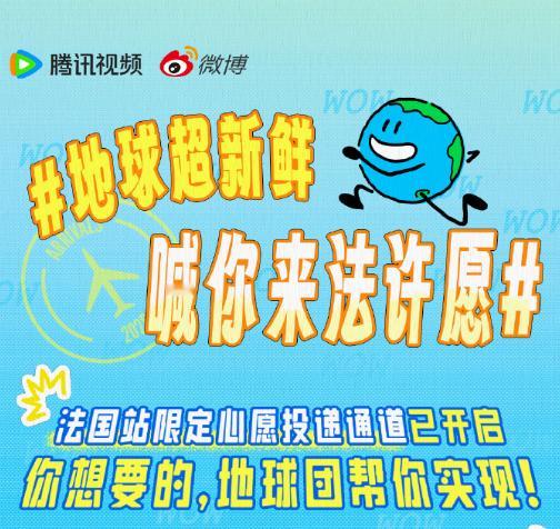 地球超新鲜法国站地球超新鲜2开始录制了地球超新鲜法国站，地球超新鲜2开始录制了