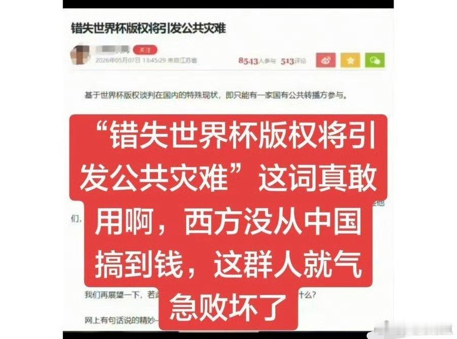 标题党耸人听闻！世界杯在中国人这里跟国足一样没什么存在感