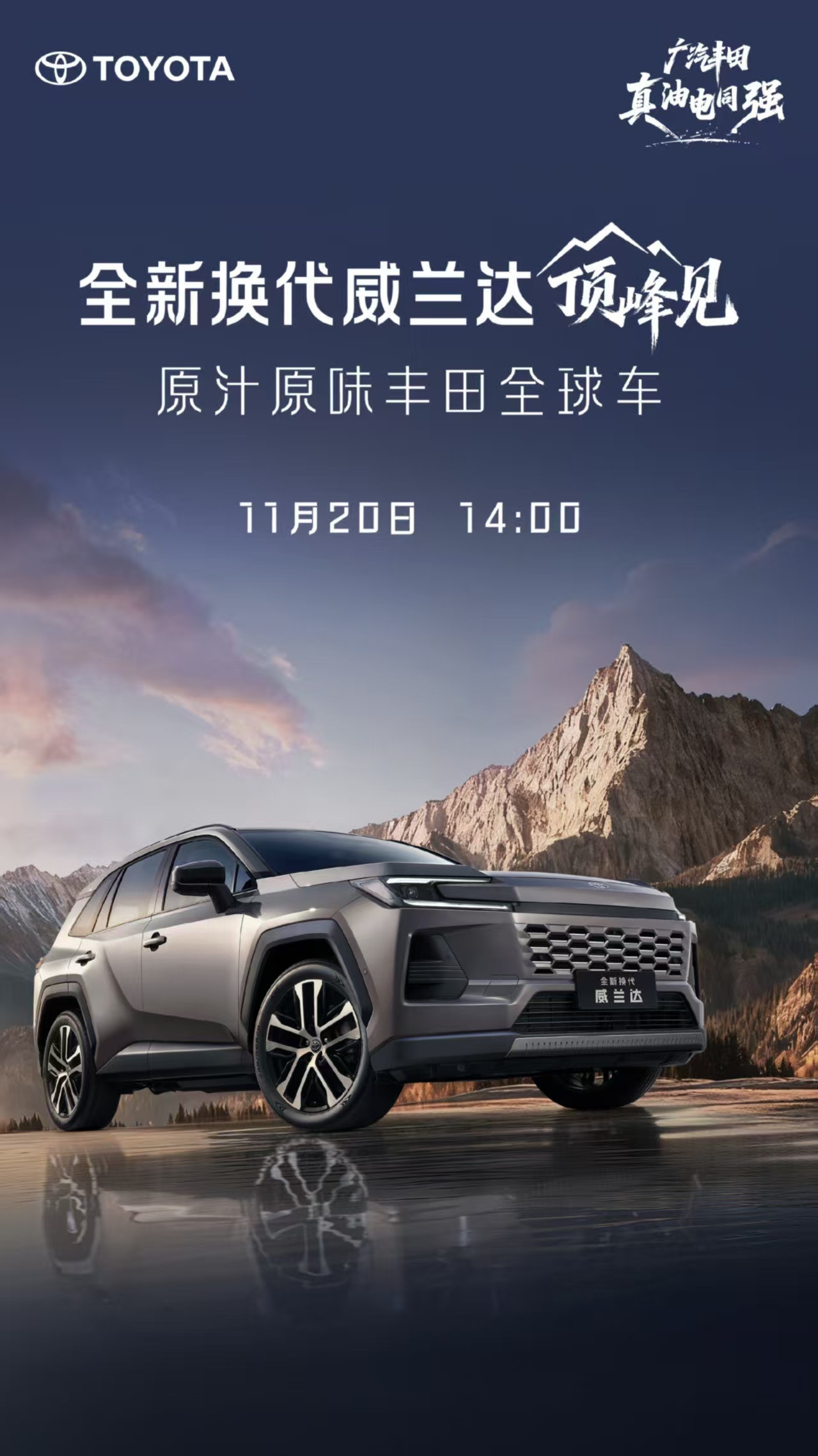 丰田这是直接把“新车炸弹”连放了啊！荣放和威兰达前后脚亮相，这是要把SUV市场给