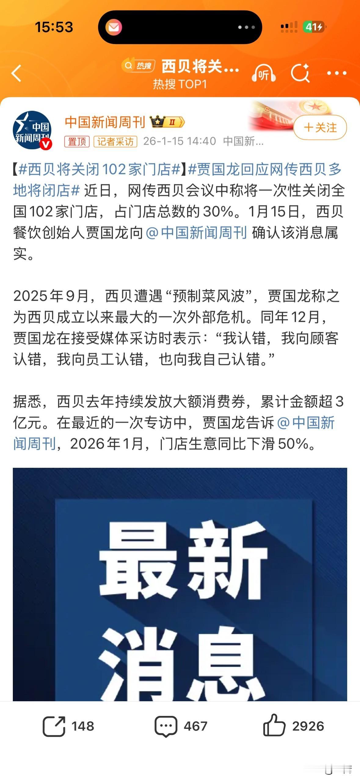 西贝，关店是必然的。