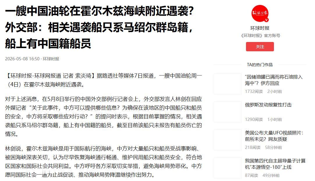 中国外交部发表声明，5月8日环球时报报道，中国外交部发言人林剑在例行记者会上