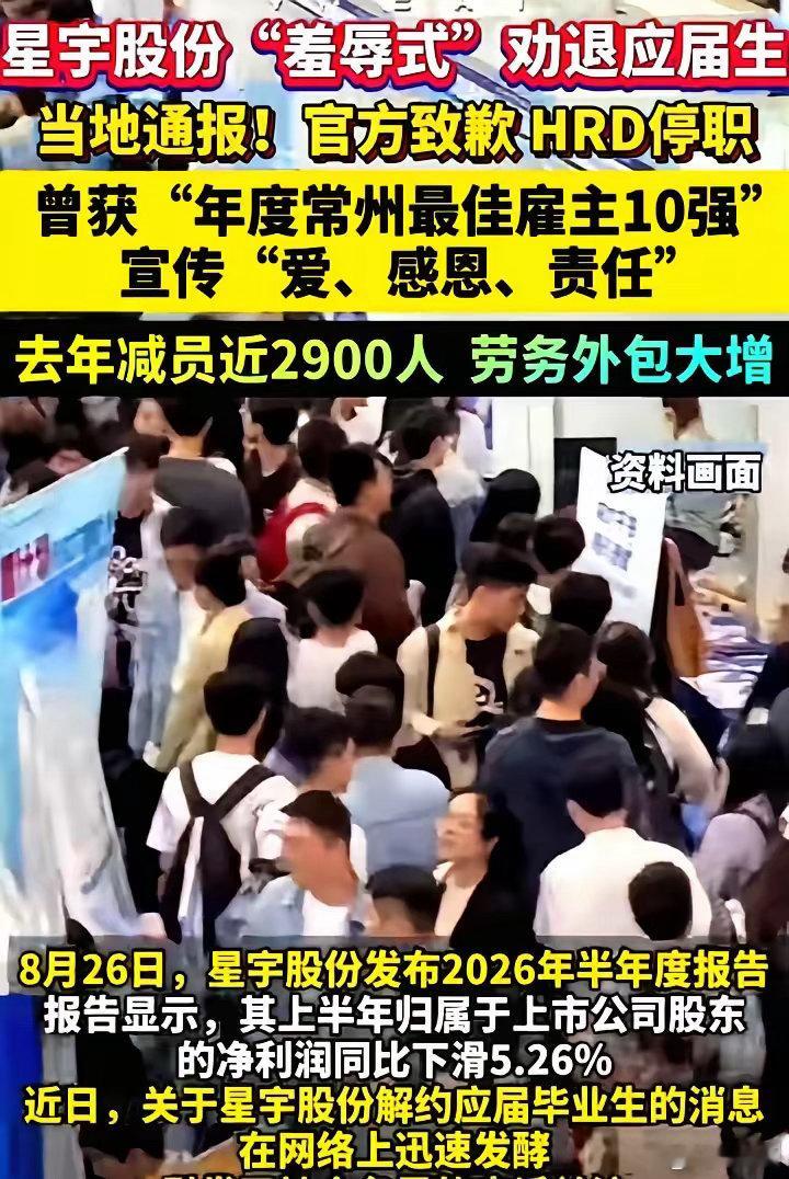 不少企业现在都不愿意接收从星宇被劝退的大学生，倒不是嫌弃学历，主要是招他们实在“