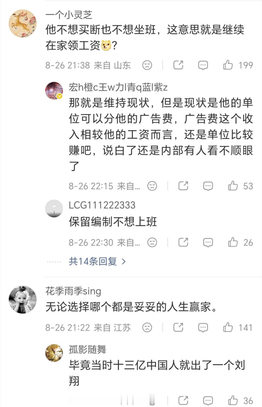 刘翔年保底收入1400万元感觉现在的网友都开智，看问题的角度确实深入很多，像刘翔