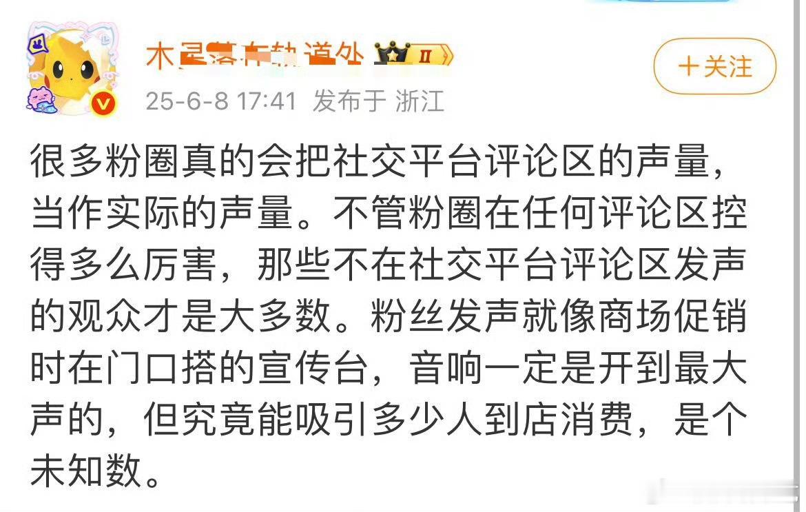 扯，社交平台声量大的那沉默的大多会也会更多​​​