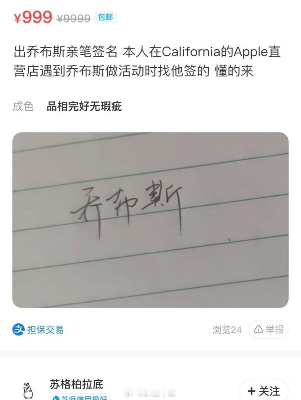 [笑着哭]这卖家能处！他明明可以直接抢你的钱但还是送了一张作业本纸！乔布斯签名