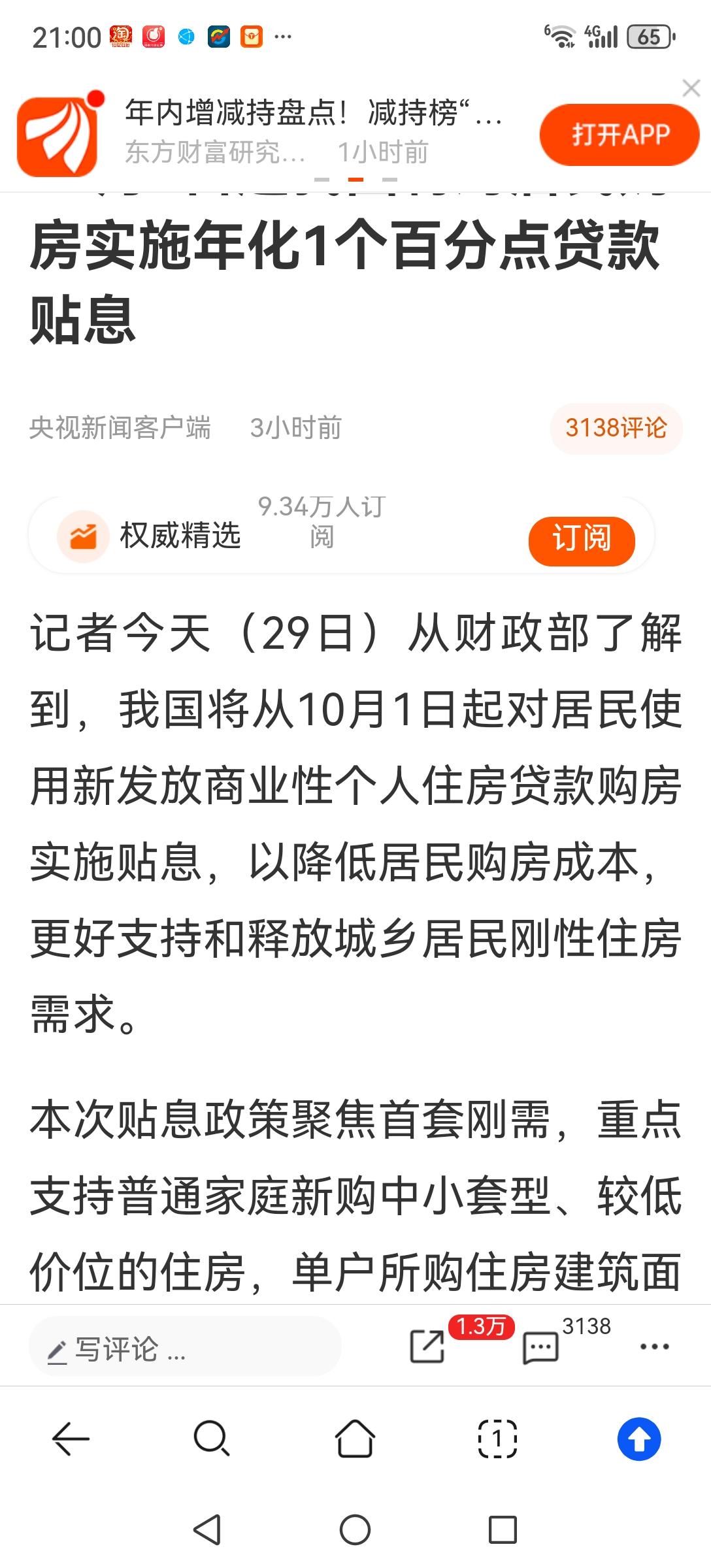 谨防今日地产股低开低走，带动大盘向下调整。一是利好不及预期；二是资金己提前进场拉