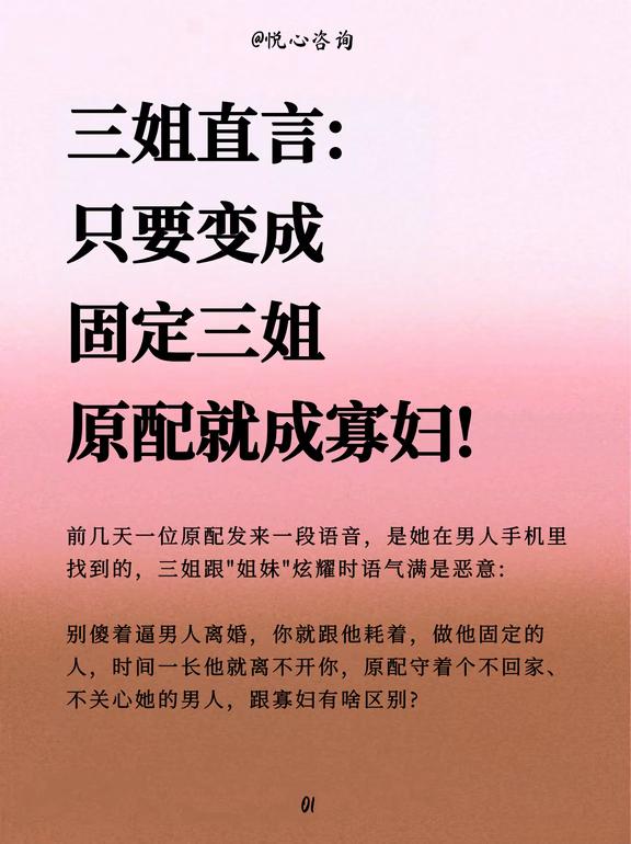 三姐直言：只要变成固定三姐，原配就成寡妇第三者婚姻危机家庭婚姻情感老公出