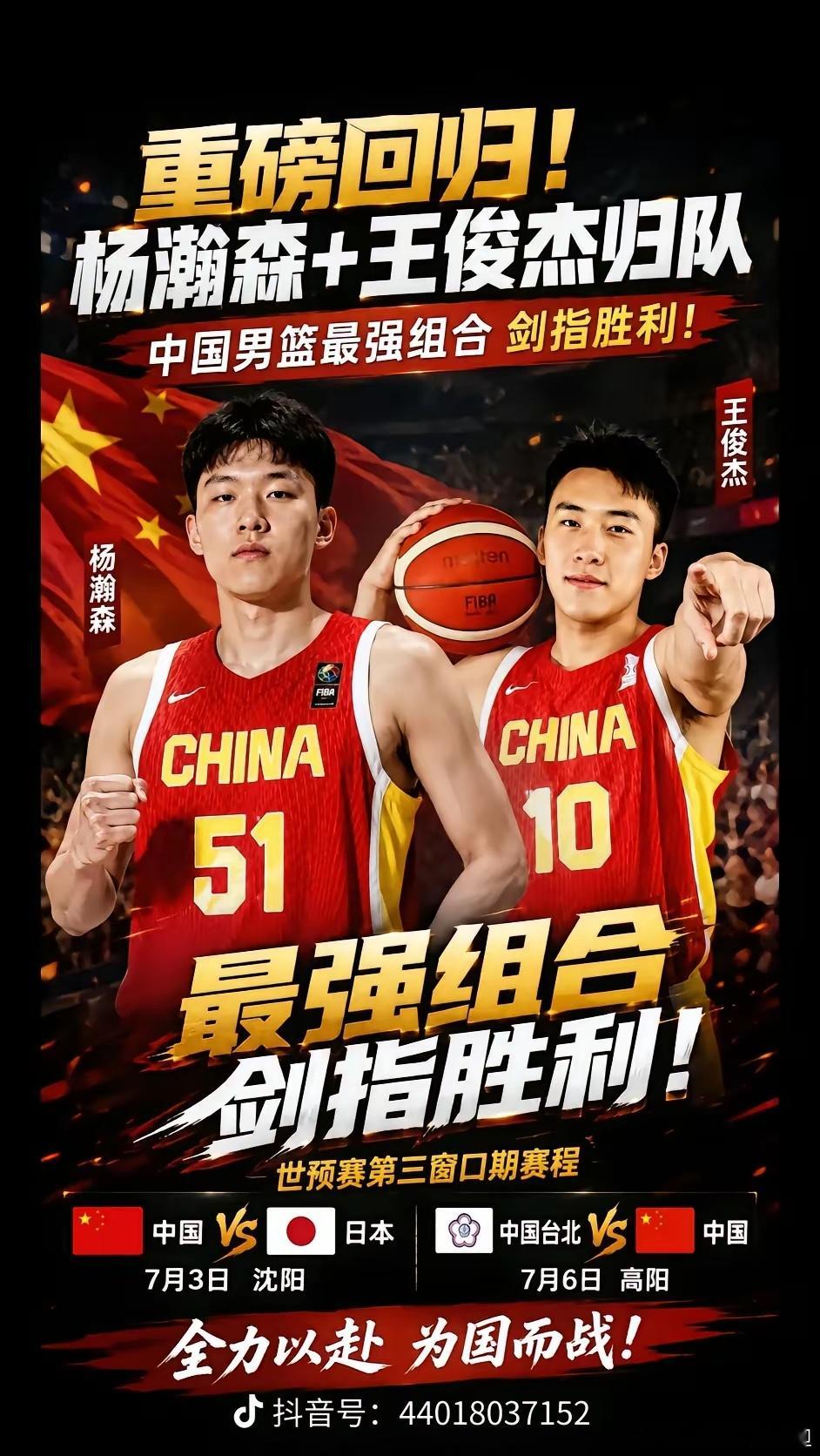 杨瀚森、王俊杰回归，中国男篮阵容齐整，小组出线在望。世预赛还有一个多月，中国队目