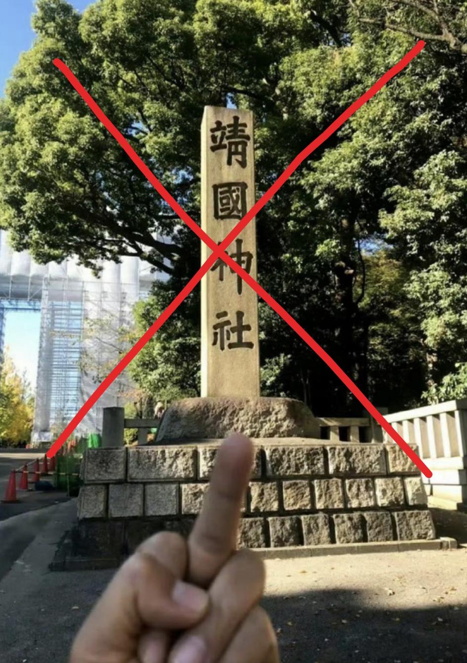 要求日本立即拆除战犯神社！