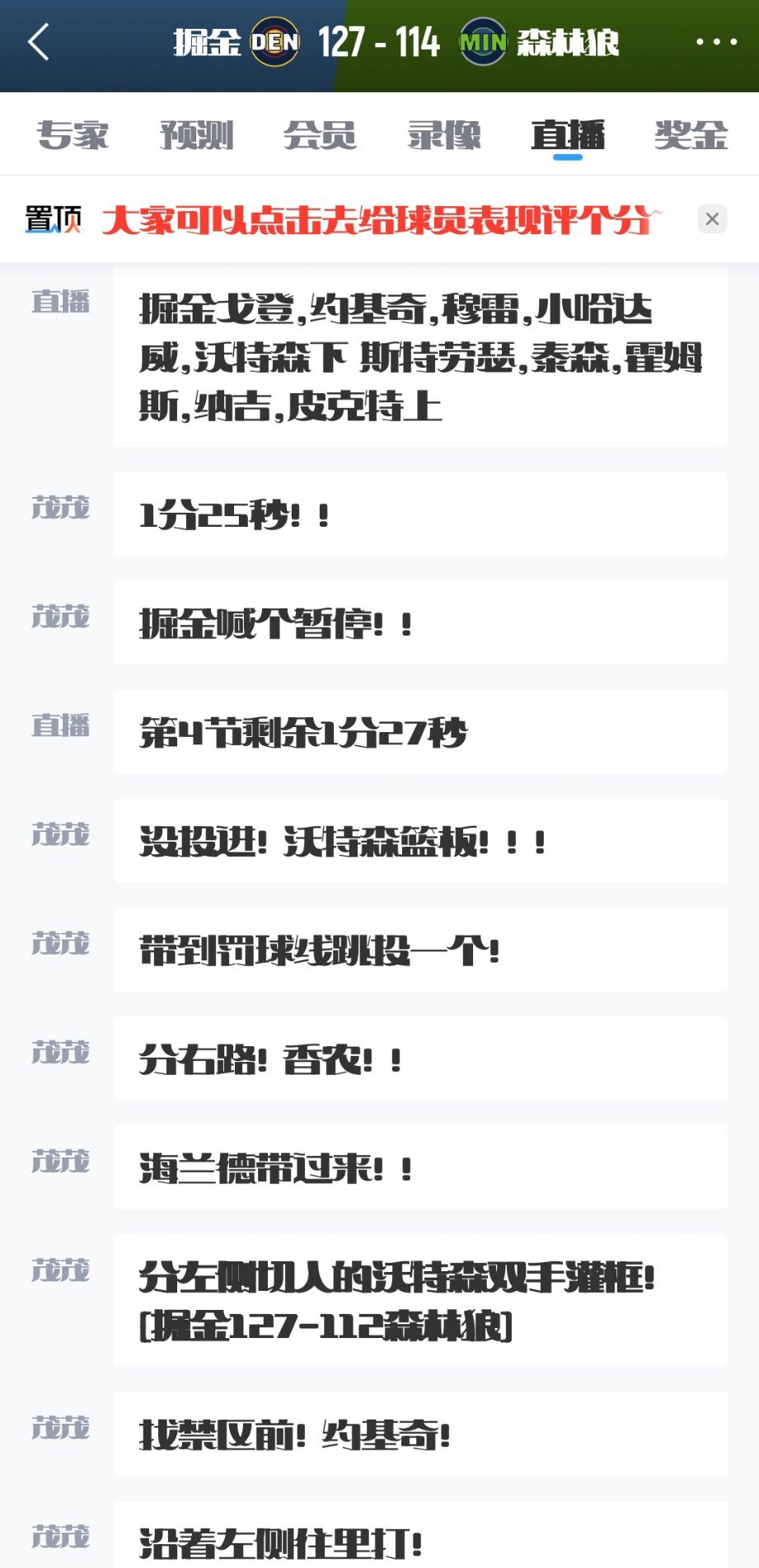 “我现在的目标就是三双”“约基奇拿到第10个助攻后，被换下”约基奇这人是真不虚伪