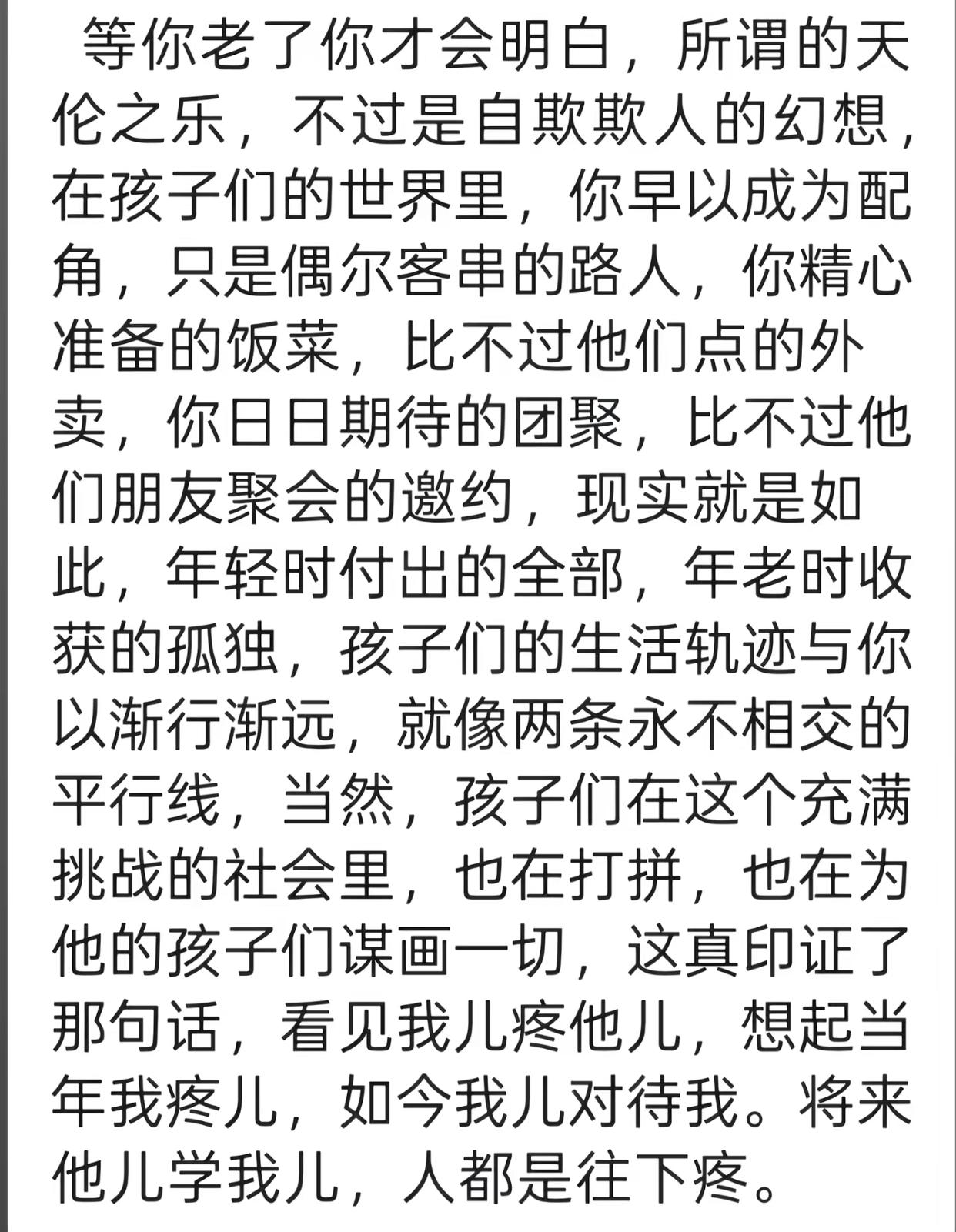 这是事实存在，只是有些人不愿意承认。含饴弄孙天伦之乐