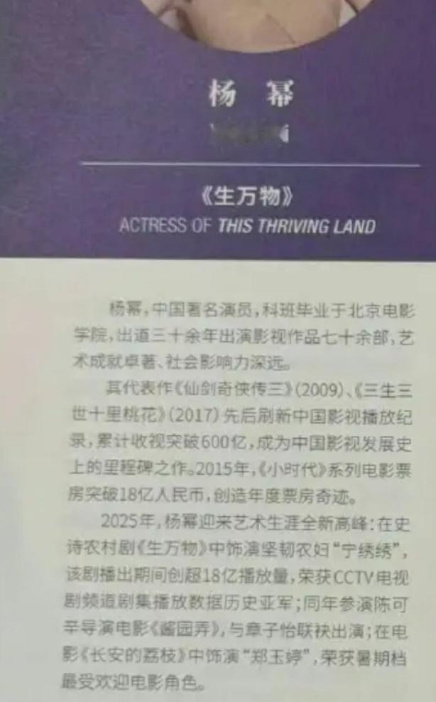 白玉兰场刊这点事，有人说场刊文案全是艺人团队自己写了提报上去的那边立刻就
