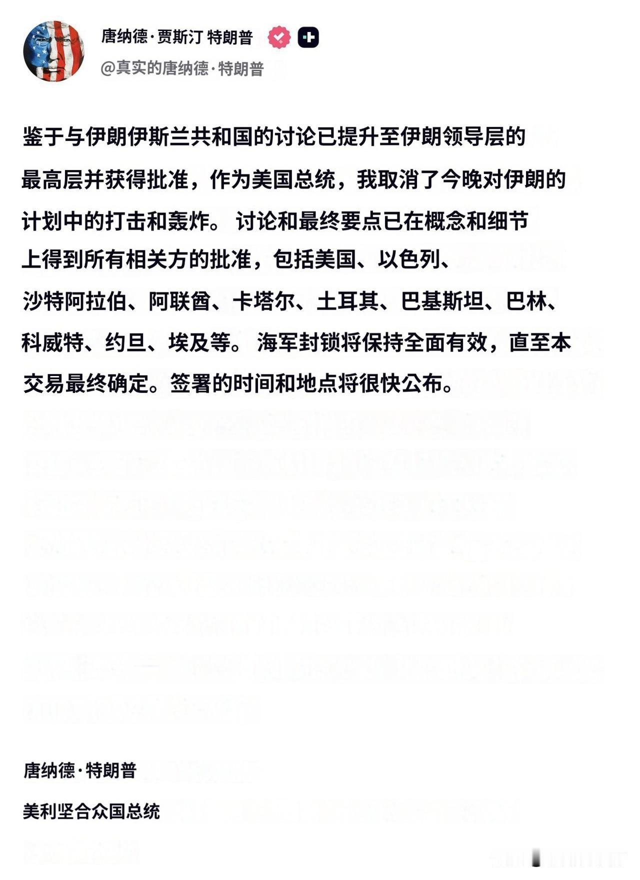 这次说的算不算？特朗普北京时间6月12日凌晨1点30分宣布取消对伊朗的打击，并透