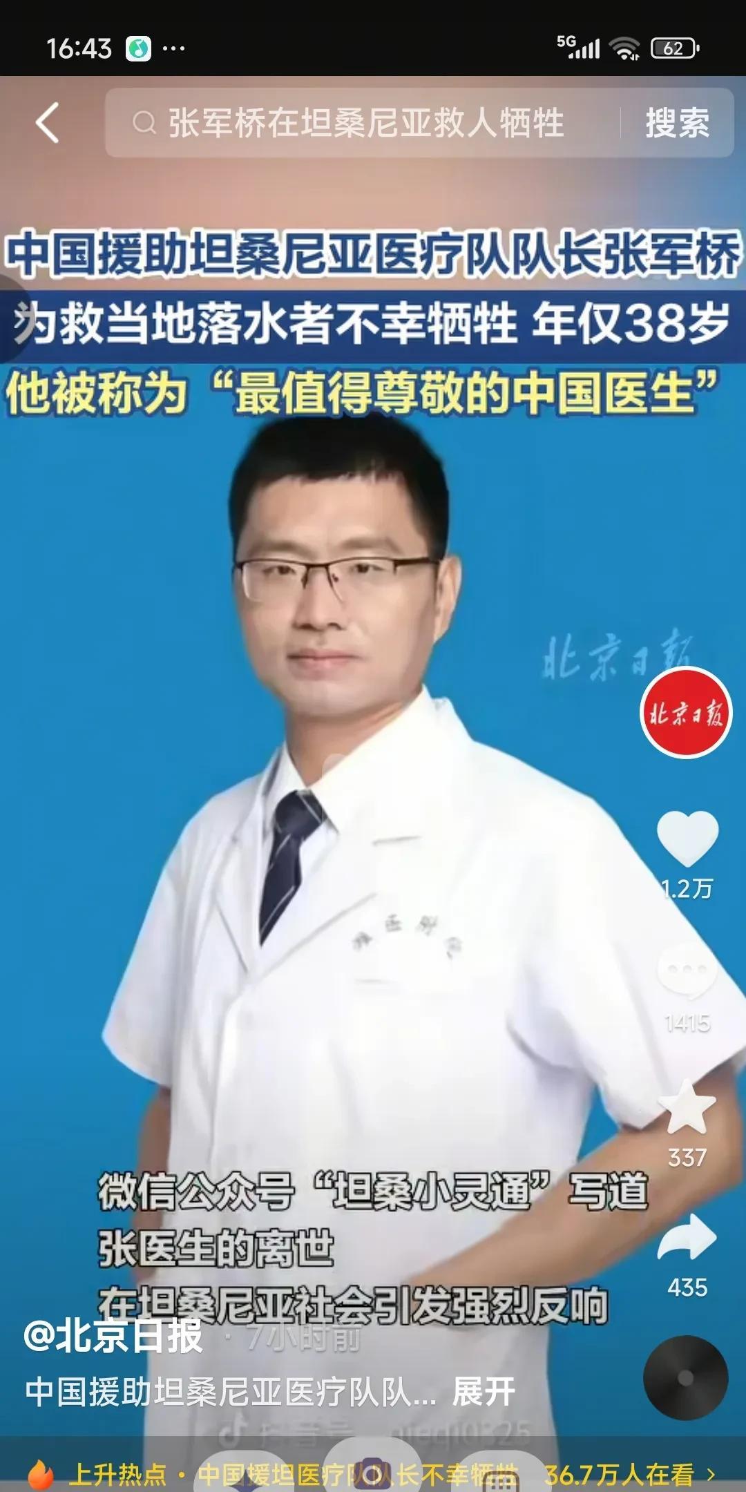 不敢想象，张军桥医生为救人去世了，还牺牲在了异国他乡。张医生才38岁，太年轻了