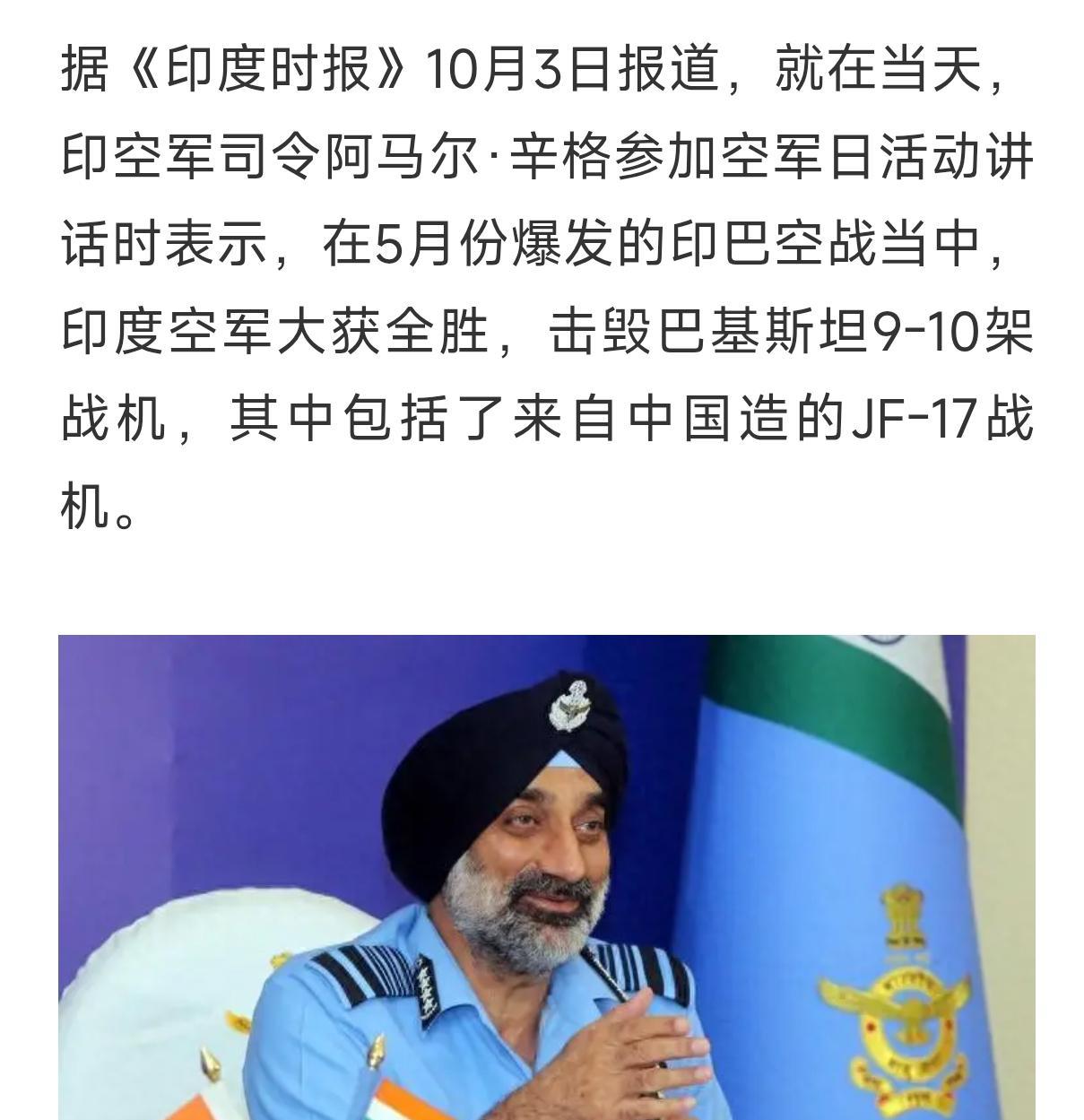 印度拥有辛格这样一位信口胡言乱语的空军司令，可谓是最大的不幸，预计下一次发生印巴