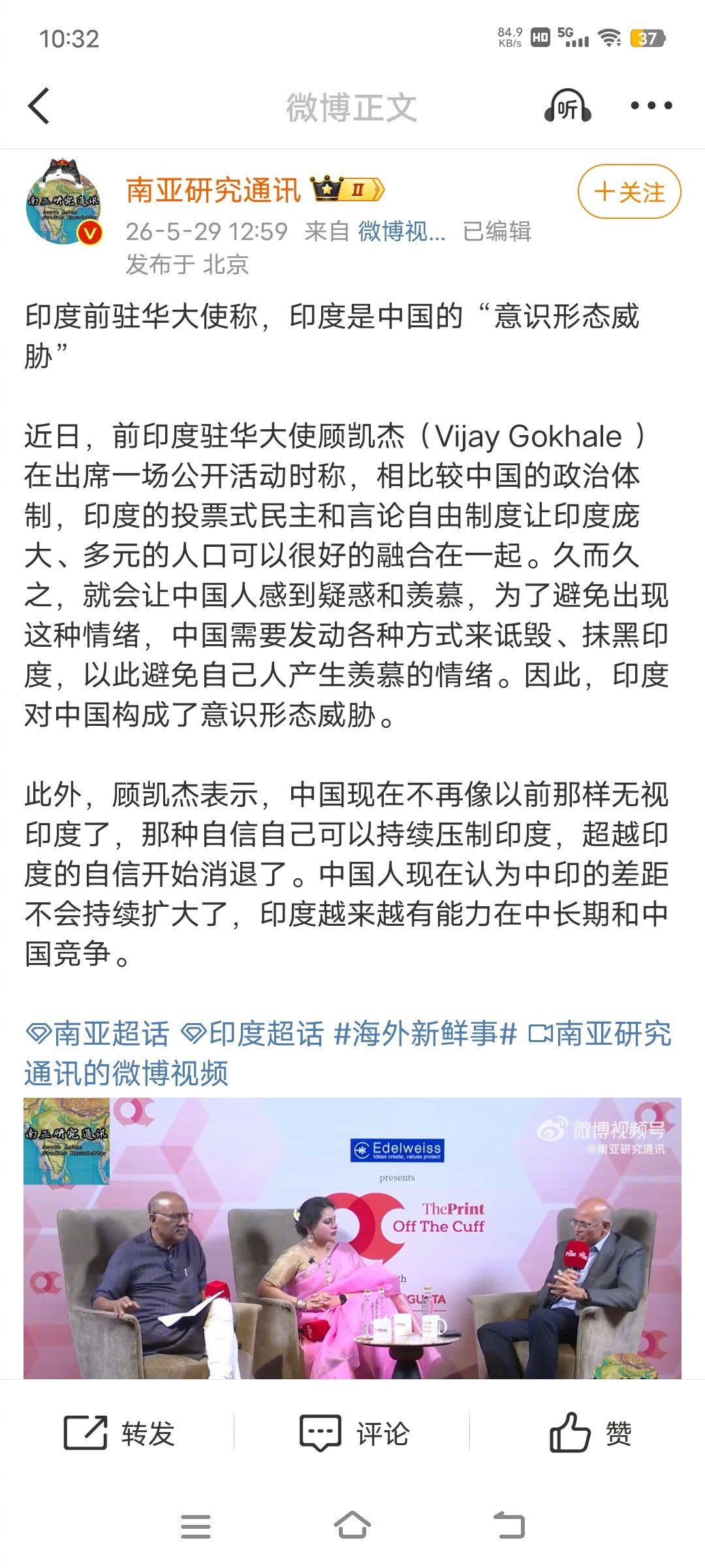 讲个笑话，前印度驻华大使顾凯杰表示，印度的投票式民主和言论自由制度让印度庞大、多