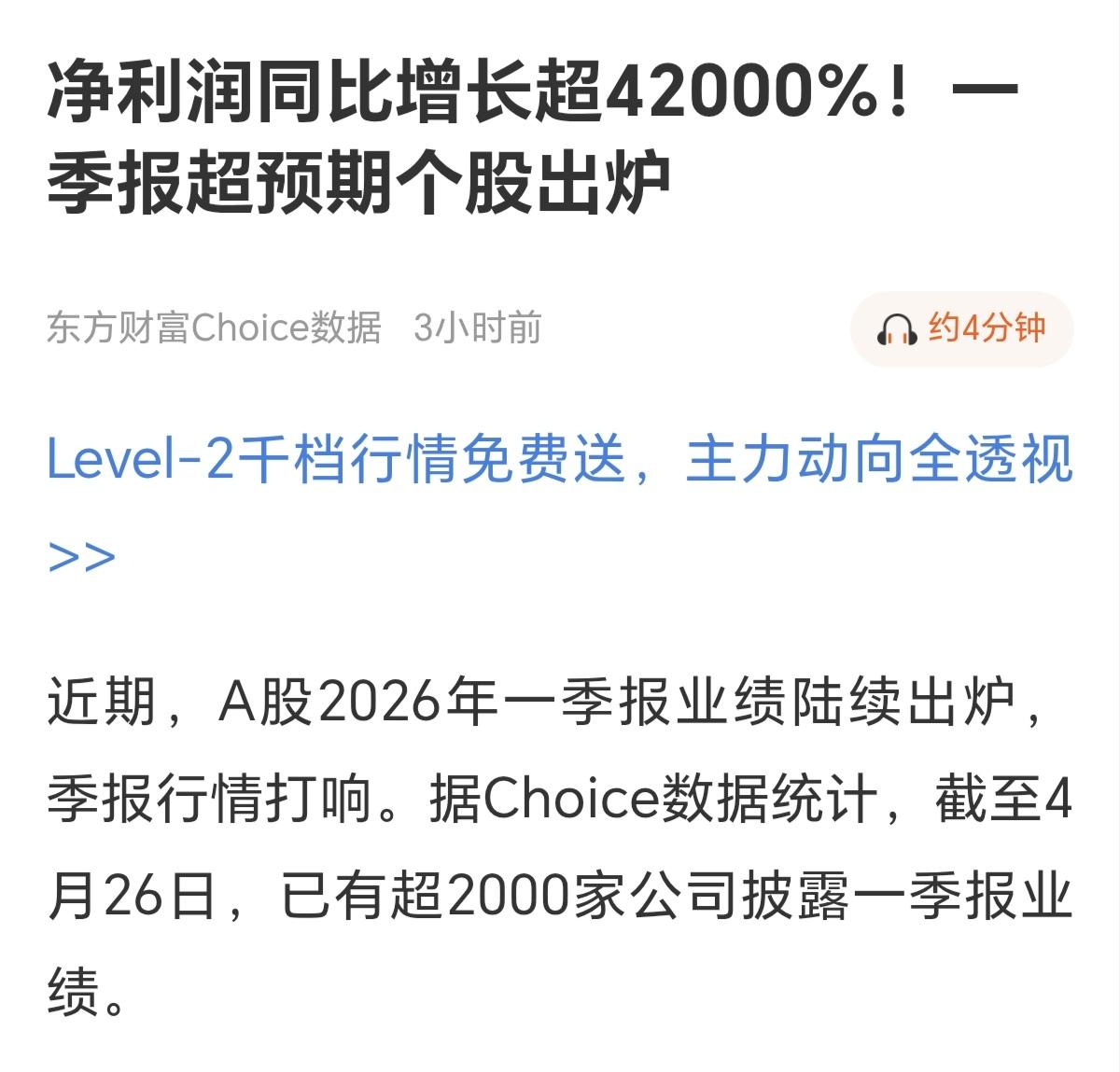 看看A股的个股有多疯狂，一季度的净利润同比增长42000%，这比英伟达还牛哦，为