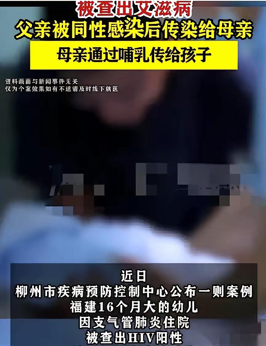 老婆在家给他生孩子，坐月子。他呢？出去跟男人鬼混，染上了艾滋。然后回家，面不
