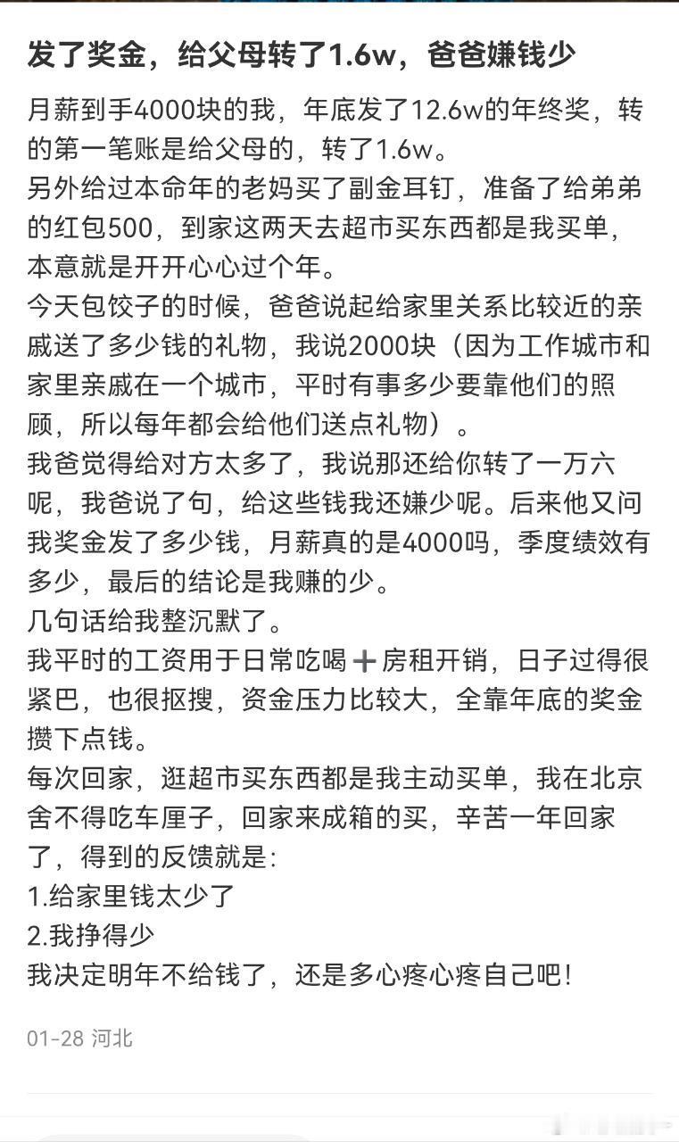 她越是这样倒贴给💰，家人越不把她当回事…她对人性了解太少，有钱男人都知道“即使