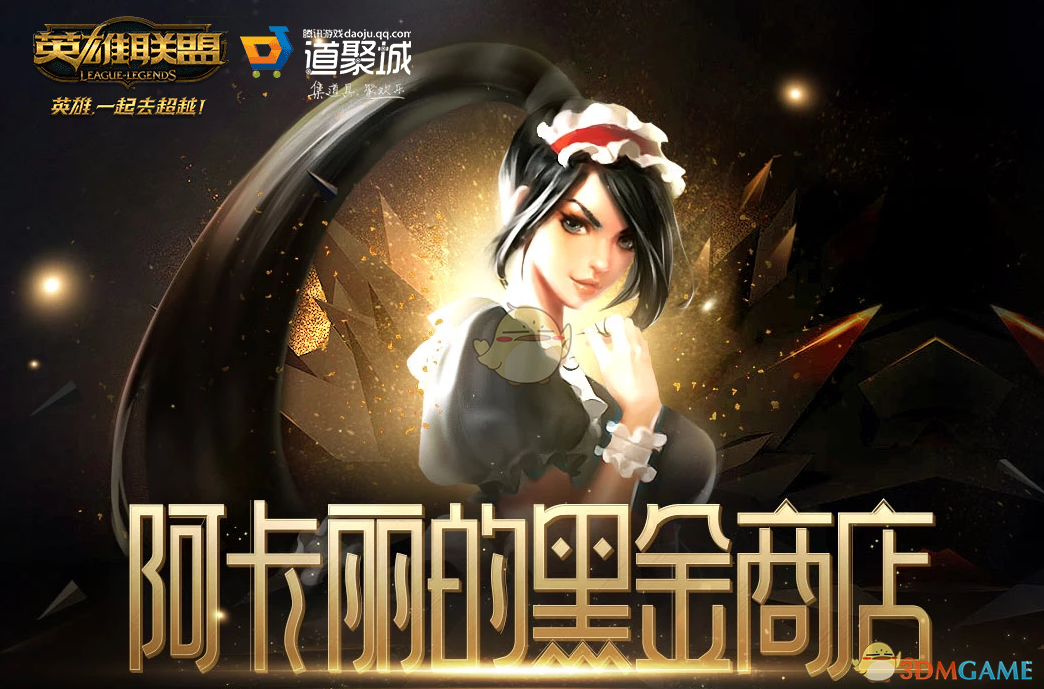《LOL》2022年12月阿卡丽的神秘商店网址