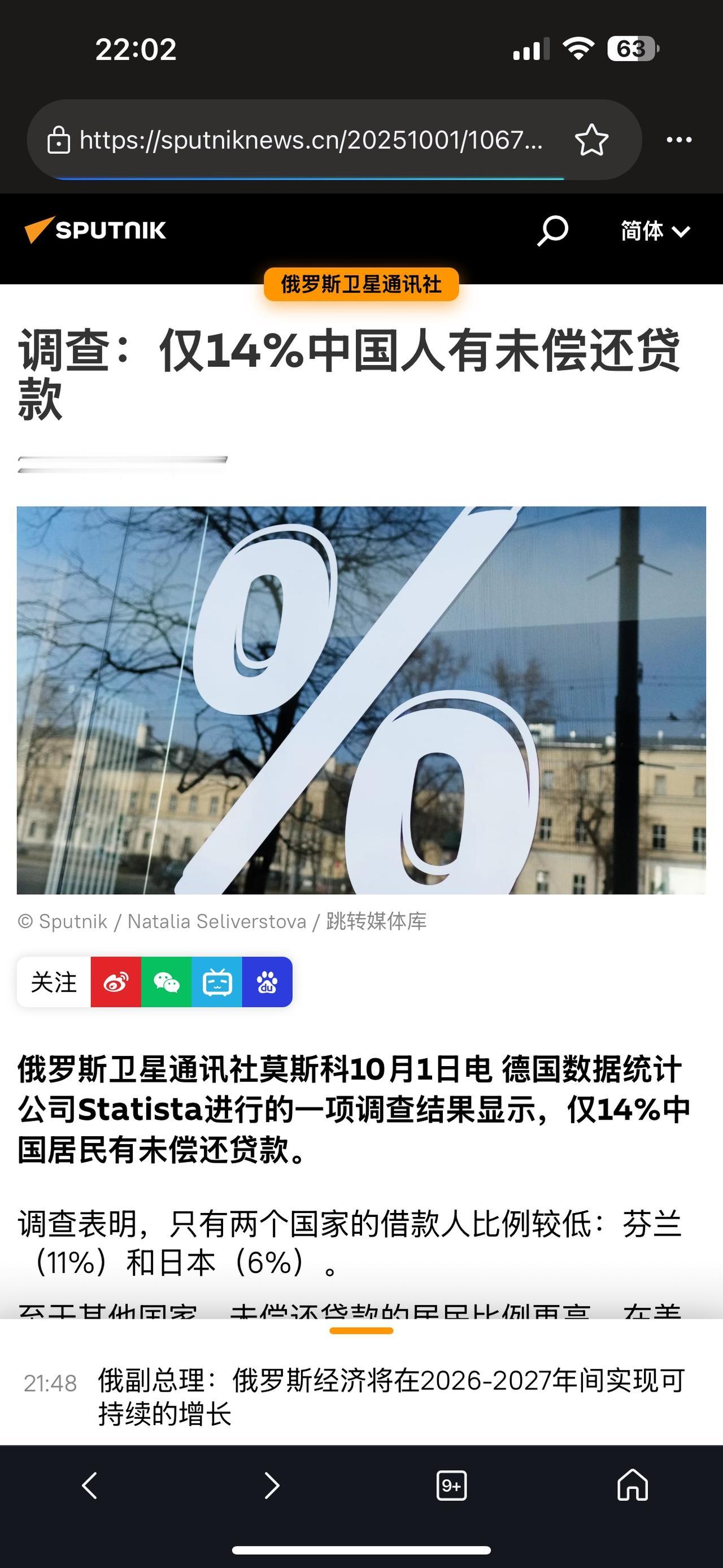 德国数据统计公司：仅14%中国人有未偿还贷款，处于全球最低范围！2025-1