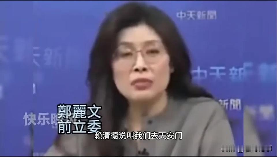 郑丽文爆料，赖清德有统一的灵魂针对赖清德近日表示台湾民众不要上凯道，要