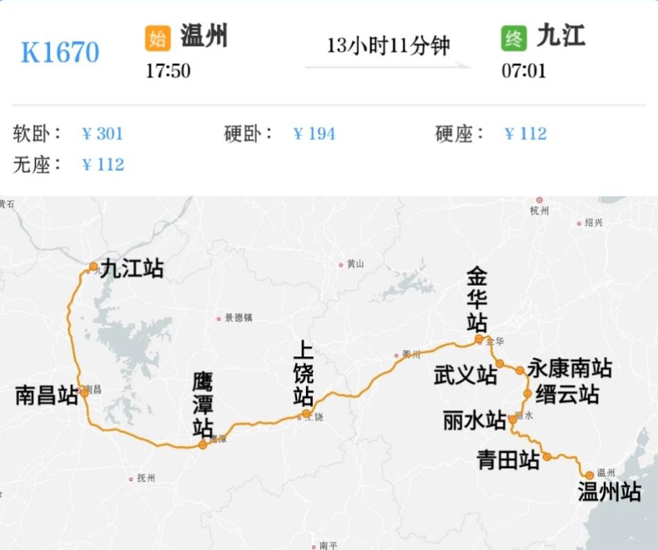 浙江、江西两省往来短途绿皮火车温州到九江K1670/K1671次九江到温州K