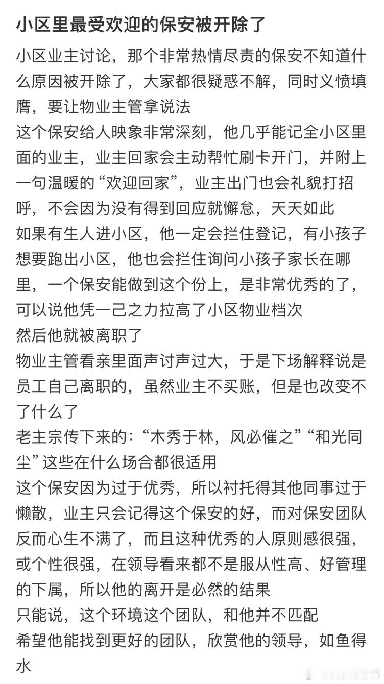 小区里最受欢迎的保安被开除了​​​