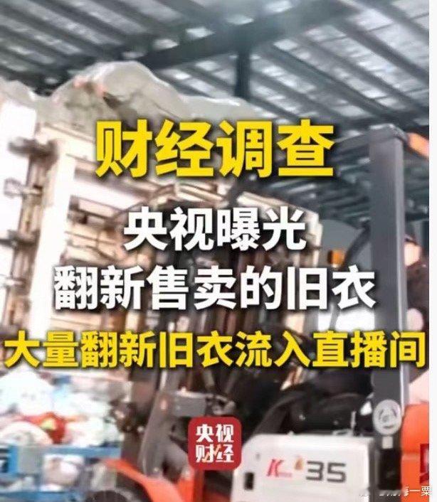 真的太过分了，虽然我从来没在直播间买过衣服，但这不仅仅是商品问题，更是一场对消费