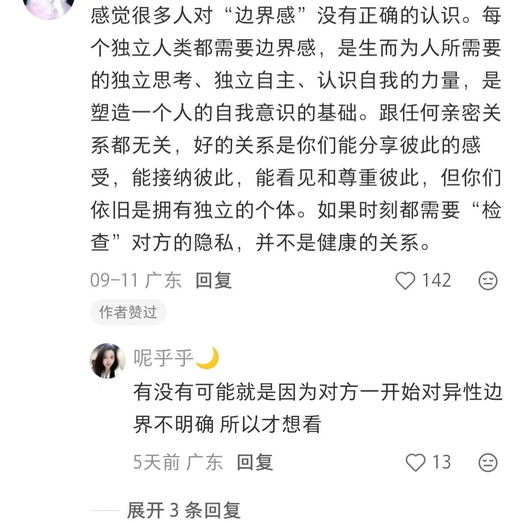 你谈恋爱会看对方手机吗？​​​